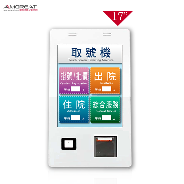 17吋壁掛式取號機